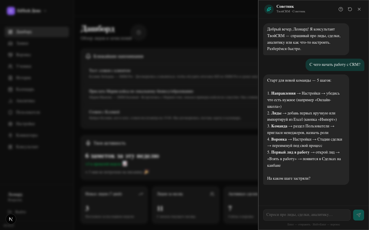Ответ Советника на «С чего начать работу с CRM?» — пошаговая инструкция
