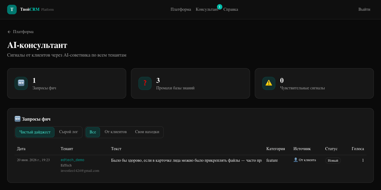 Лента запросов фич на платформенной стороне — та же фраза, тенант, статус «Новый»