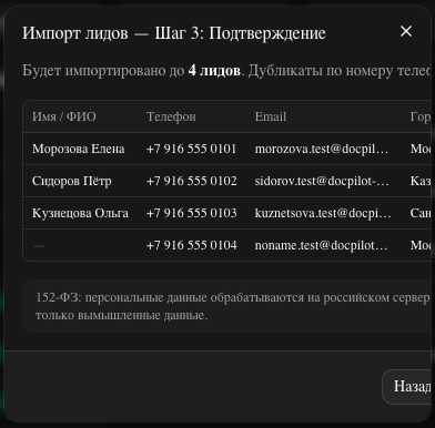 Шаг 3 — предпросмотр первых строк перед подтверждением